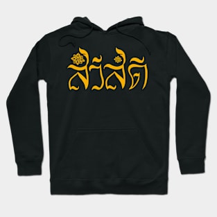 Hello In Thai Language - Sawasdee Hoodie